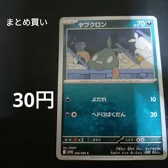 ヤブクロン ポケモンカードゲーム
