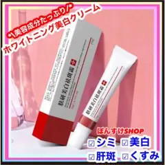 新品　EBUG シミ・肝斑・くすみ　ホワイトニング　美白 シミ取りクリーム 1本のサムネイル
