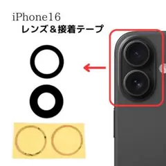 iPhone16 バックカメラガラス部品 リア カメラ 交換 修理