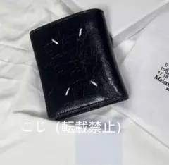 【新品未使用】Maison Margiela  黒い財布