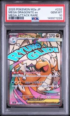 【PSA10】 メガカイリューex maのサムネイル