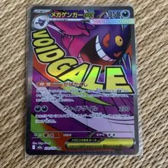T*u様 メガゲンガーex MA MEGA ハイクラスパック MEGAドリームe - メルカリ