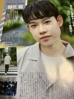 Myojo 2021年11月号切り抜き5枚