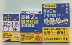 英検２級　3冊まとめ売り