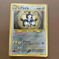 ミカンのレアコイル ポケモンカード VS 028/141【VS】 eカード 美品