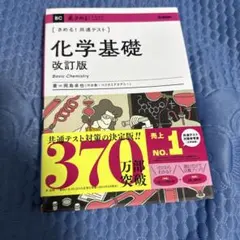 きめる!共通テスト 化学基礎 改訂版