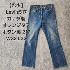 【希少】Levi's 517 カナダ製 ボタン裏 217 W32 L32 希少】Levi's 517 カナダ製 ボタン裏 217 W32 L32 - メルカリ