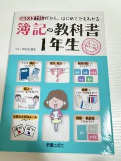薄記の教科書 1年生