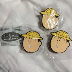 クレヨンしんちゃん ボーちゃん あそーとコレクション　ガチャ