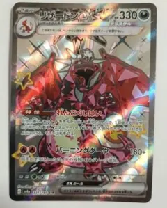 リザードンex SSR スカーレット&バイオレット ハイクラスパック - メルカリ