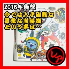 妖怪ウォッチ(Yo-kai Watch) メダル 収納クリアファイル レア