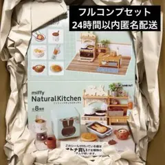 2026年最新】miffy NaturalKitchenの人気アイテム - メルカリ