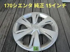 トヨタ 170系 シエンタ 15インチ ホイールカバー ホイールキャップ【A