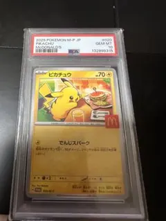 2026年最新】ピカチュウ psa10 マクドナルドの人気アイテム - メルカリ