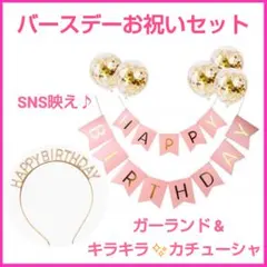 バースデー 誕生日 飾り ガーランド カチューシャ セット 誕生会 パーティー♡