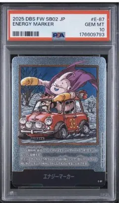 美品/PSA10】ドラゴンボール FW エナジーマーカー銀 E-58 亀仙人