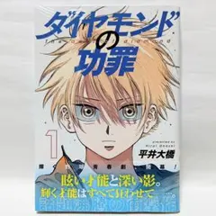 ダイヤモンドの功罪 全9巻セット おまけ付き♪ - メルカリ