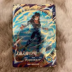 ドラゴンボールスーパーダイバーズ sdv4-026 人造人間17号
