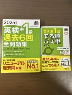 英検準1級 過去6回全問題集、単語張 セット