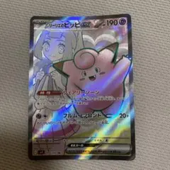 リーリエのピッピex SR sv9 115/100