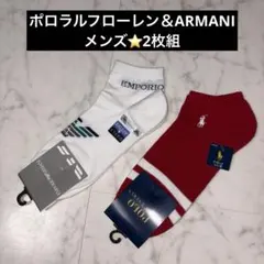 新品未使用品　メンズ　ソックス　2枚組　ポロラルフローレン＆ARMANIのサムネイル