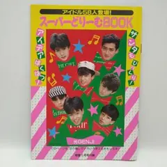 2025年最新】昭和レトロ雑誌付録の人気アイテム - メルカリ