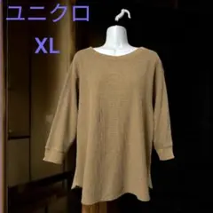 S1182❤️ ユニクロ　ワッフルクルーネックT（7分袖）　XL ベージュ系