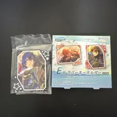 セガラッキーくじ　プロセカ　あんスタ　E賞 ラバーキーホルダー　漣ジュン