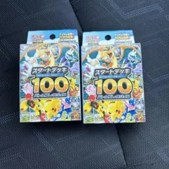 ポケモンカード メガ　スタートデッキ100 2箱