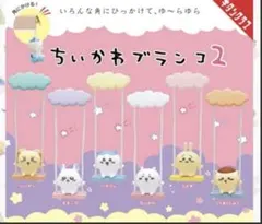 ちいかわブランコ2 シーサー