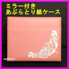 資生堂 プルポップ用 ミラー付きあぶらとり紙ケース 紙おしろいにも使えますのサムネイル