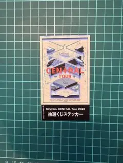 King Gnu CENTRAL TOUR ステッカー 2026 - メルカリ