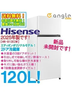 ★2025年★未開封★Hisense 120L 冷蔵庫【HR-B12E3W】のサムネイル