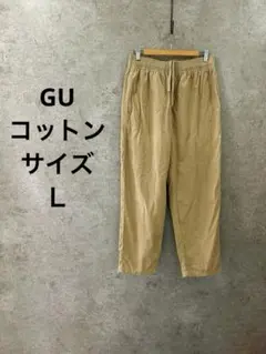GU /Ｌ/コーデュロイワイドパンツ ウエストはゴム＋紐付き　男女兼用
