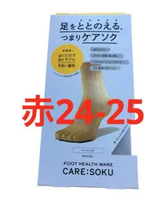 ケアソクととのえるベーシック赤24-25
