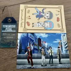 弱虫ペダル ポストカード 大阪限定キーホルダー