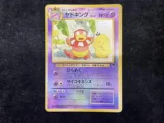 ポケモンカード ヤドキング 旧裏面　サウザンアイランド