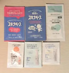 【未使用】ベビー用スキンケア　サンプルセット　6点