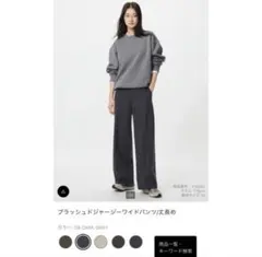 UNIQLO ブラッシュドジャージーワイドパンツ　XXL 丈長め　股下74cm