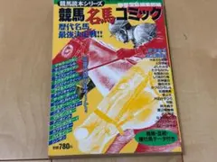 Gallop臨時増刊 週刊100名馬 Vol.1 オグリキャップ - メルカリ