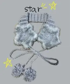 グレー 星型イヤーマフ