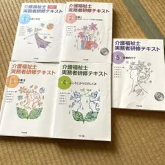 介護福祉士実務者研修テキスト 1巻〜5巻 - メルカリ