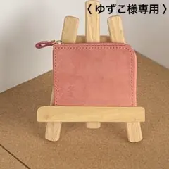 ゆずこ様専用ページ