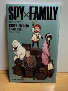 劇場版SPY×FAMILY CODE:White Film Files入場者特典