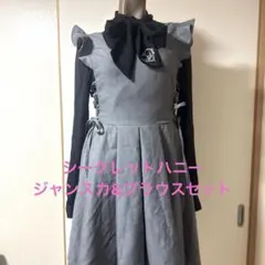 シークレットハニー ジャンスカとブラウスのセット 量産型