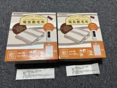 YAMAZEN 電気敷毛布 YMS-17 2枚セットのサムネイル