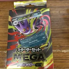 ポケモンカード メガゲンガーEX スターターセット未開封