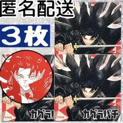 【3枚セット】 カグラバチ 限定 ステッカー シール ナツコミ 特典 チヒロ