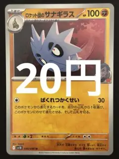 ポケカ ロケット団のサナギラス U 残4枚