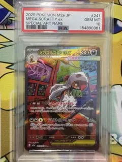 メガズルズキンex SAR 241/193 PSA10 メガドリームex